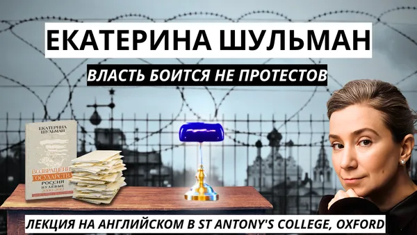 Lecture by Ekaterina Schulmann on How to Study a Closing Country: Expertise in Time of Official Secrecy, Data Distortion, and Propaganda event image