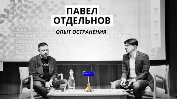 Abyss: Art Presentation and Public Interview with Pavel Otdelnov event image